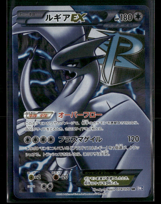 LP Lugia EX SR 074/070 BW7 Plasma Gale 1st Edition Japanese Pokemon Card #1