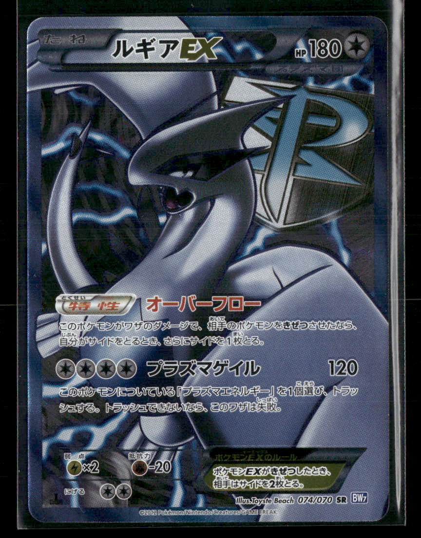 LP Lugia EX SR 074/070 BW7 Plasma Gale 1st Edition Japanese Pokemon Card #2
