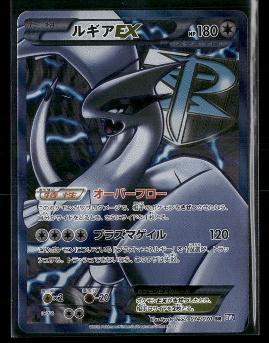 LP Lugia EX SR 074/070 BW7 Plasma Gale 1st Edition Japanese Pokemon Card #2