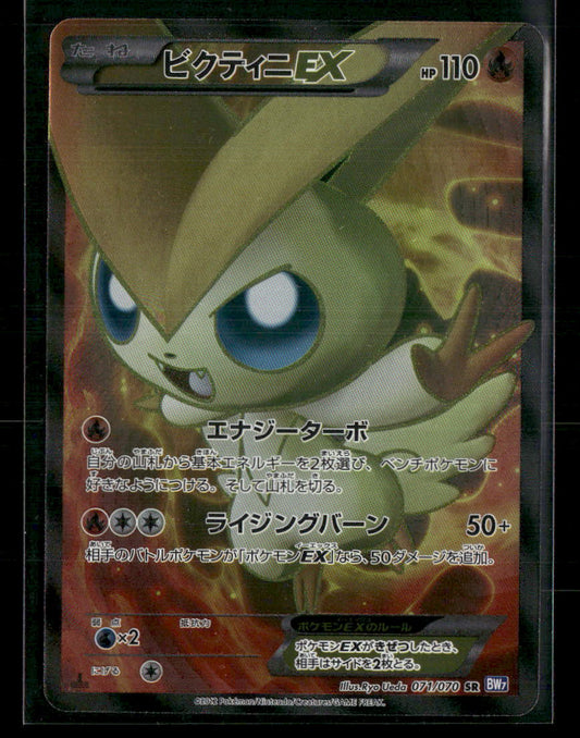 LP-NM Victini EX SR 071/070 BW7 Plasma Gale 1st Edition Japanese Pokemon Card #2