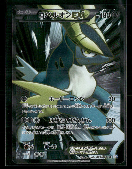 NM Cobalion EX 073/070 BW7 Plasma Gale Unlimited Japanese Pokemon Card #2