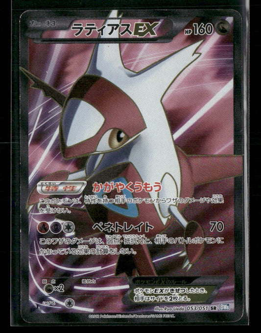 MP Latias EX SR 053/051 BW8 Spiral Force 1st Edition Japanese Pokemon Card