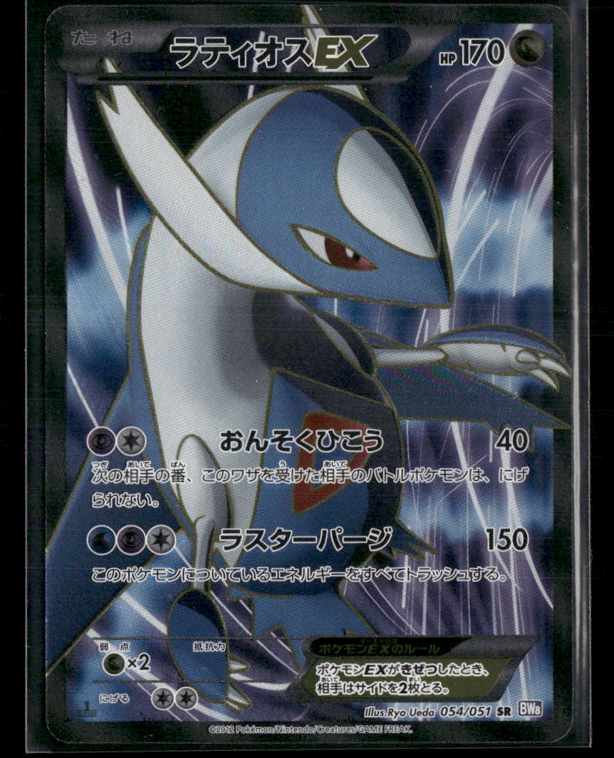 MP Latios EX SR 054/051 BW8 Spiral Force 1st Edition Japanese Pokemon Card #1