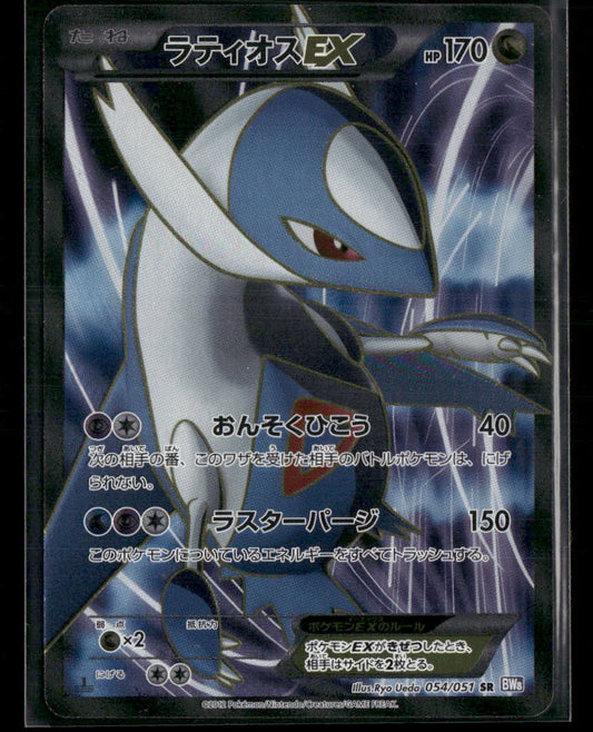 MP Latios EX SR 054/051 BW8 Spiral Force 1st Edition Japanese Pokemon Card #1
