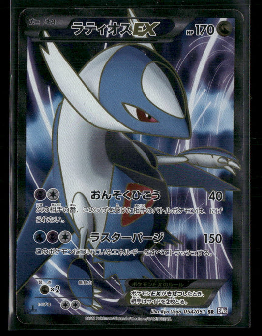 MP Latios EX SR 054/051 BW8 Spiral Force 1st Edition Japanese Pokemon Card #2