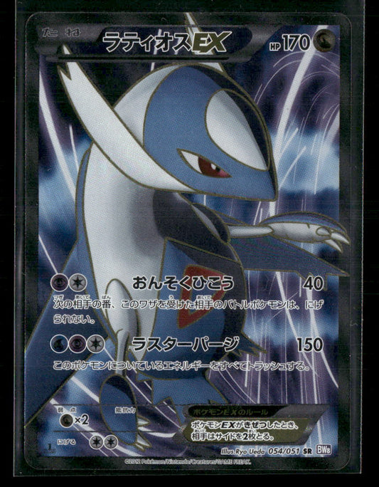 MP Latios EX SR 054/051 BW8 Spiral Force 1st Edition Japanese Pokemon Card #3