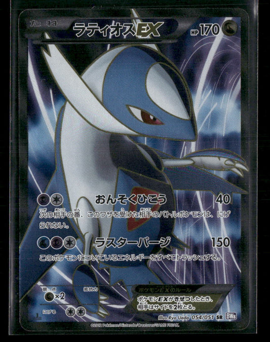 LP Latios EX SR 054/051 BW8 Spiral Force 1st Edition Japanese Pokemon Card