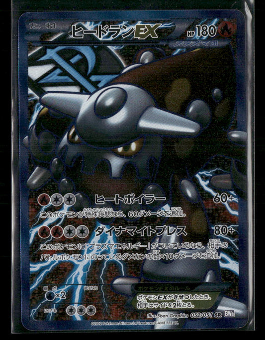 NM-M Heatran EX SR 052/051 BW8 Spiral Force 1st Edition Japanese Pokemon Card