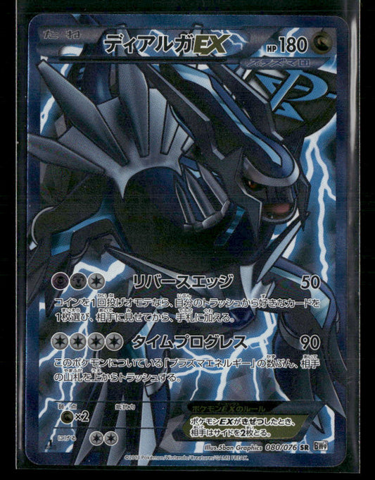LP-NM Dialga EX SR 080/076 BW9 Megalo Cannon 1st Edition Japanese Pokemon Card