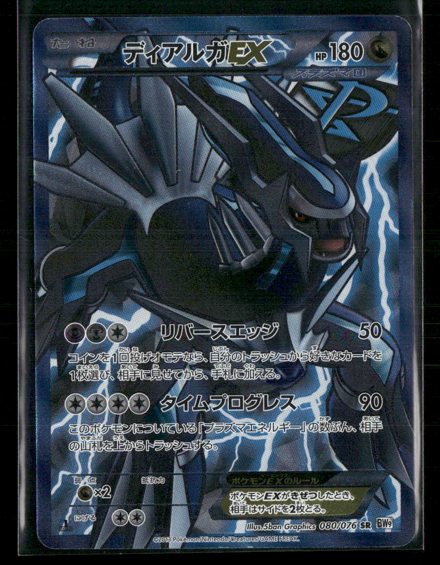 NM-M Dialga EX SR 080/076 BW9 Megalo Cannon 1st Edition Japanese Pokemon Card