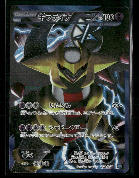 LP Giratina 002/016 PBG Plasma Gift Box Japanese Pokemon Card #2