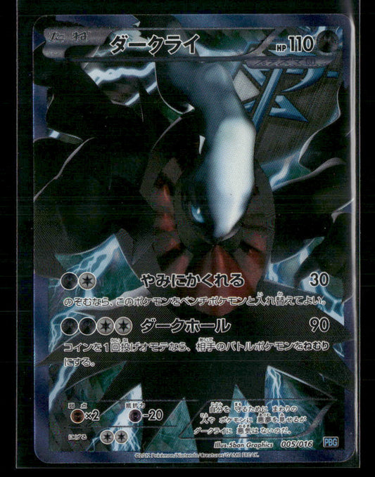 LP Darkrai 005/016 PBG Plasma Gift Box Japanese Pokemon Card #1