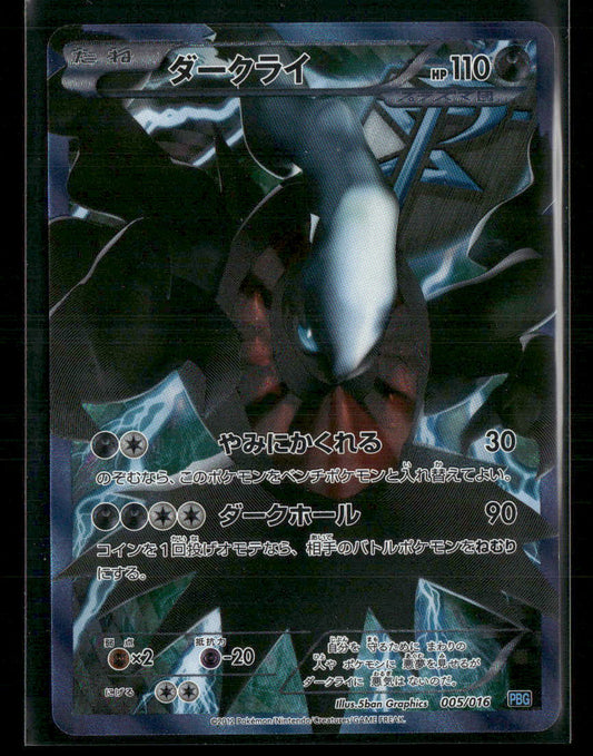 MP Darkrai 005/016 PBG Plasma Gift Box Japanese Pokemon Card