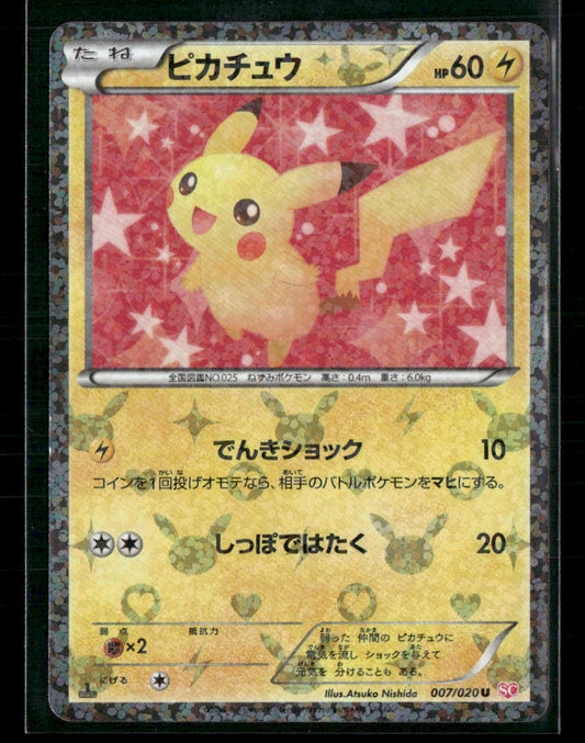 LP Pikachu 007/020 1st Edition Shiny Collection SC Japanese Pokemon Card
