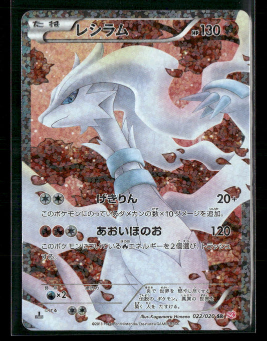 LP Reshiram SR 022/020 1st Edition Shiny Collection SC Japanese Pokemon Card