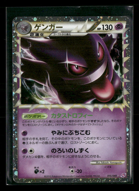 LP Gengar Prime 015/040 LL Lost Link Japanese Pokemon Card