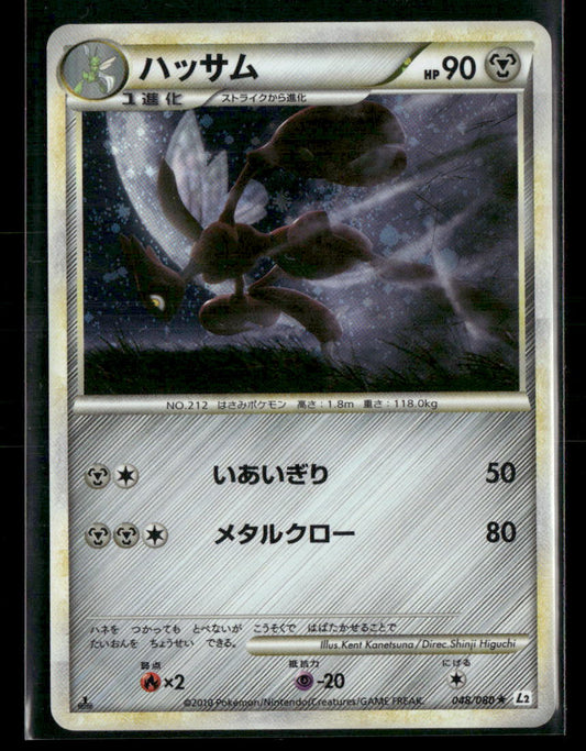 NM Scizor Holo 048/080 L2 Reviving Legends 1st Edition Japanese Pokemon Card