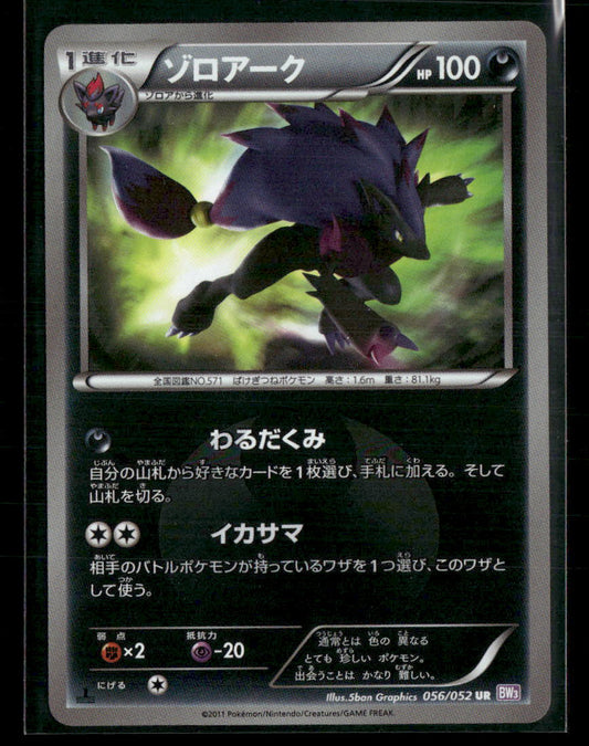 LP Zoroark UR 056/052 BW3 Psycho Drive 1st Edition Japanese Pokemon Card