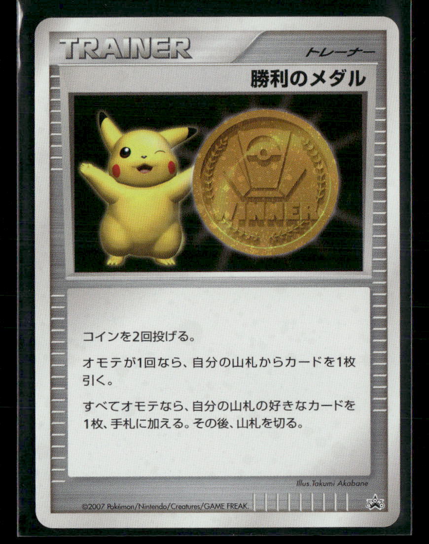 NM-M 2007 Pikachu Victory Medal Gold Promo Japanese Pokemon Card