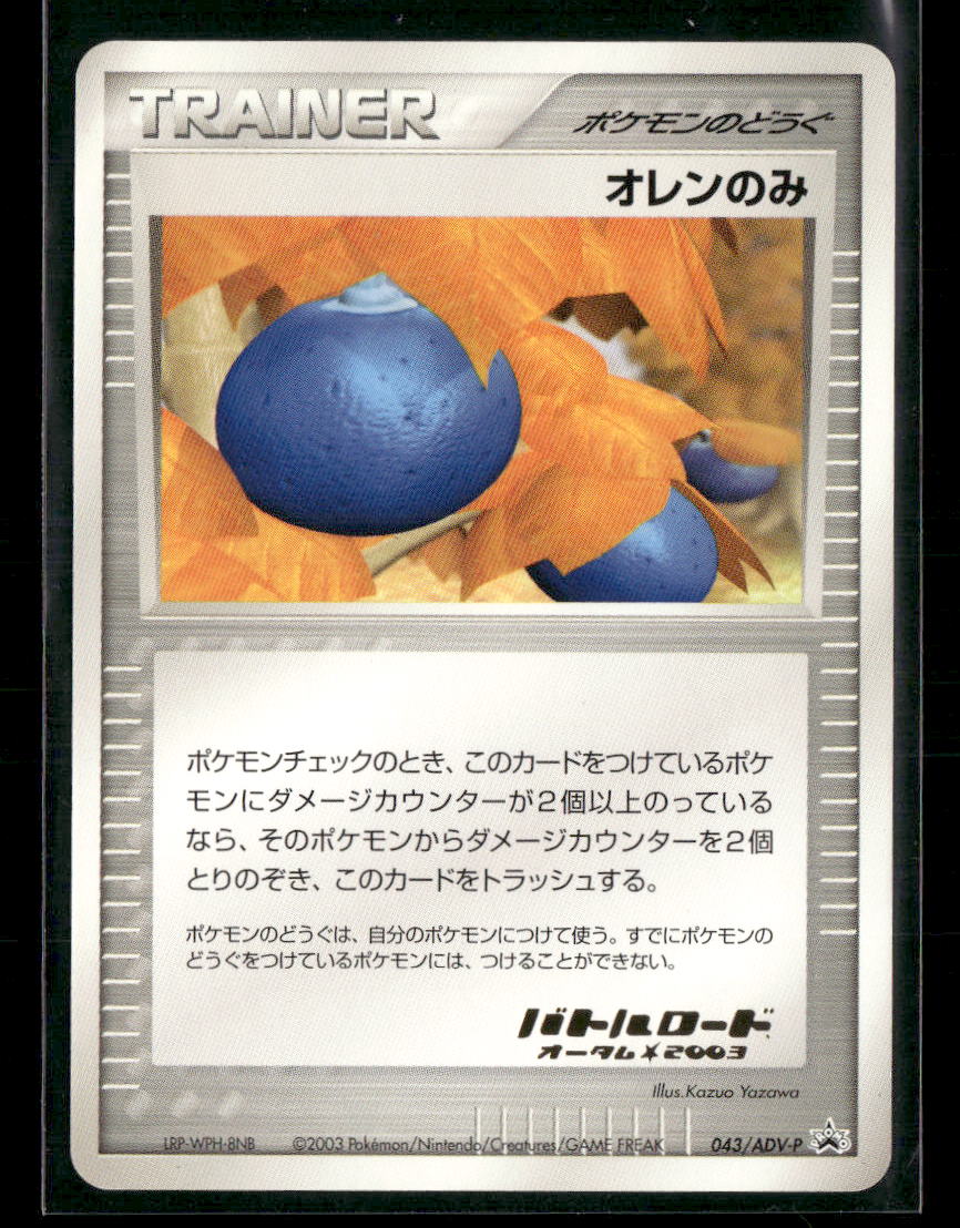 NM Oran Berry 2003 Battle Road Stamped 043/ADV-P Japanese Pokemon Card