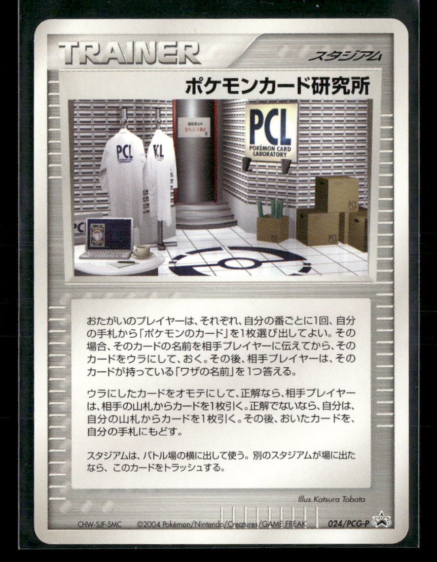 NM Professor's Laboratory Promo 024/PCG-P Japanese Pokemon Card