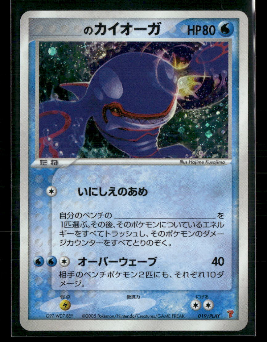 NM-M _'S Kyogre Holo 019/PLAY Player's Club Promo Japanese Pokemon Card
