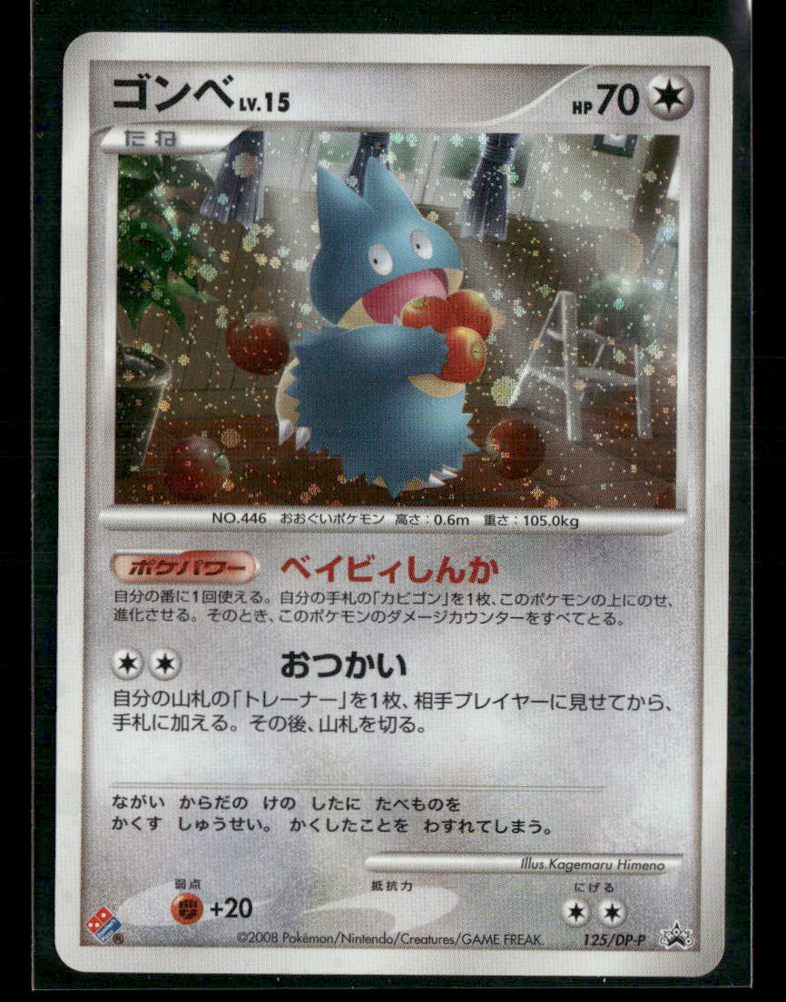 LP Munchlax Holo 125/DP-P Domino's Pizza Promo Japanese Pokemon Card