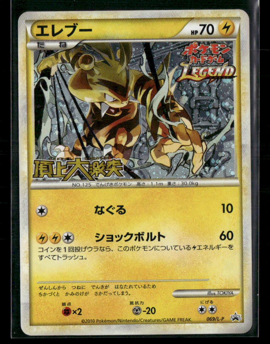 LP Electabuzz Holo 069/L-P Clash at the Summit Prize Japanese Promo Pokemon Card