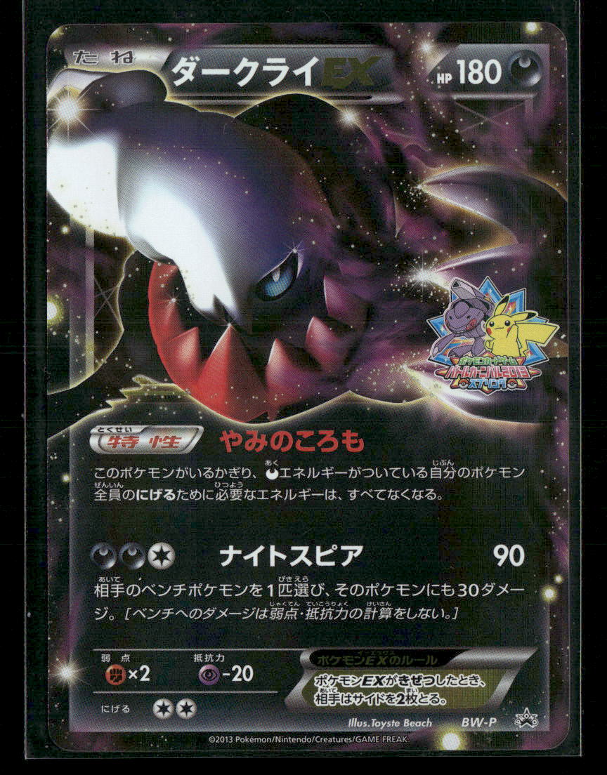 NM-M Darkrai BW-P Battle Carnival Spring Japanese Pokemon Card