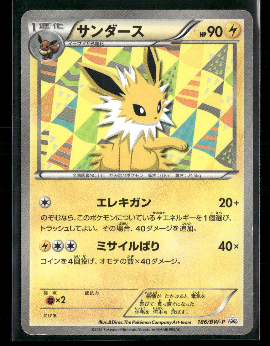 LP Jolteon 186/BW-P Eevee File Collection Japanese Pokemon Card