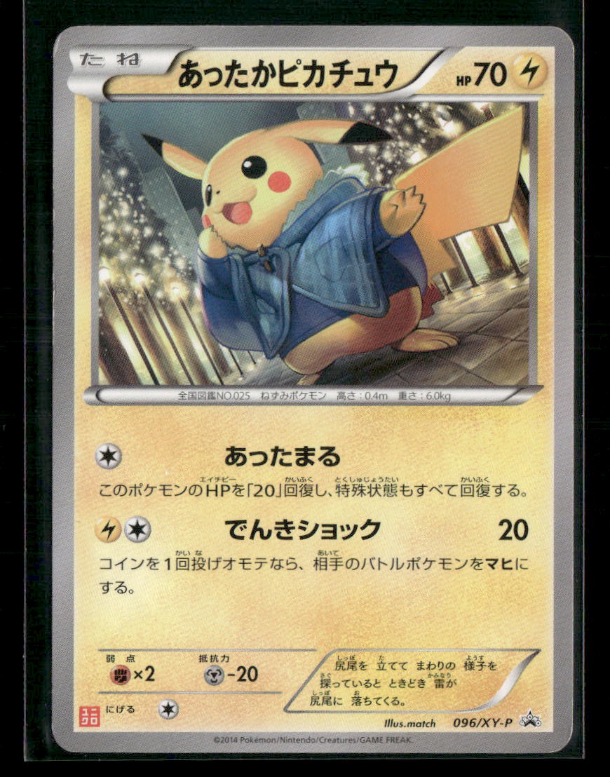 LP Warm Pikachu 096/XY-P Uniqlo Kids Promo Japanese Pokemon Card 1