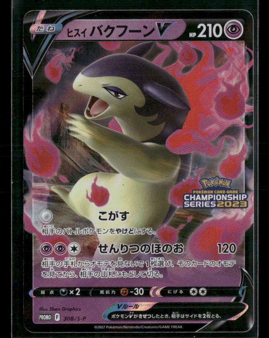 NM-M Typhlosion V 308/S-P Champion's League 2023 Winner's Prize Japanese Pokemon Card