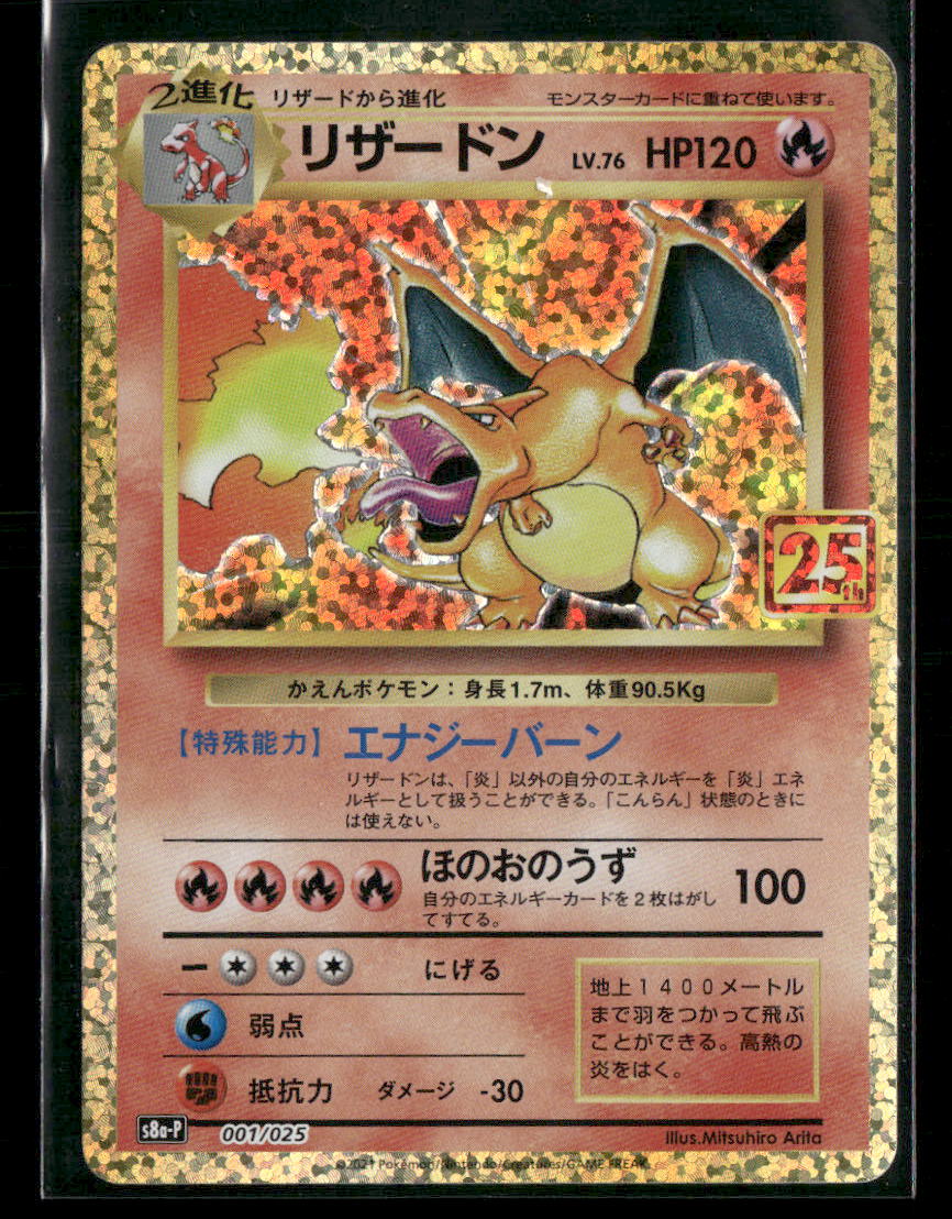 NM-M Charizard Holo 001/025 25th Anniversary S8A-P Japanese Pokemon Card