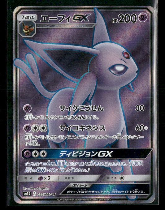 NM-M Espeon GX 062/060 SM1S Collection Sun Japanese Pokemon Card
