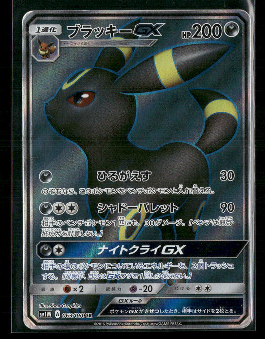 LP Umbreon GX 063/060 SM1M Collection Moon Japanese Pokemon Card