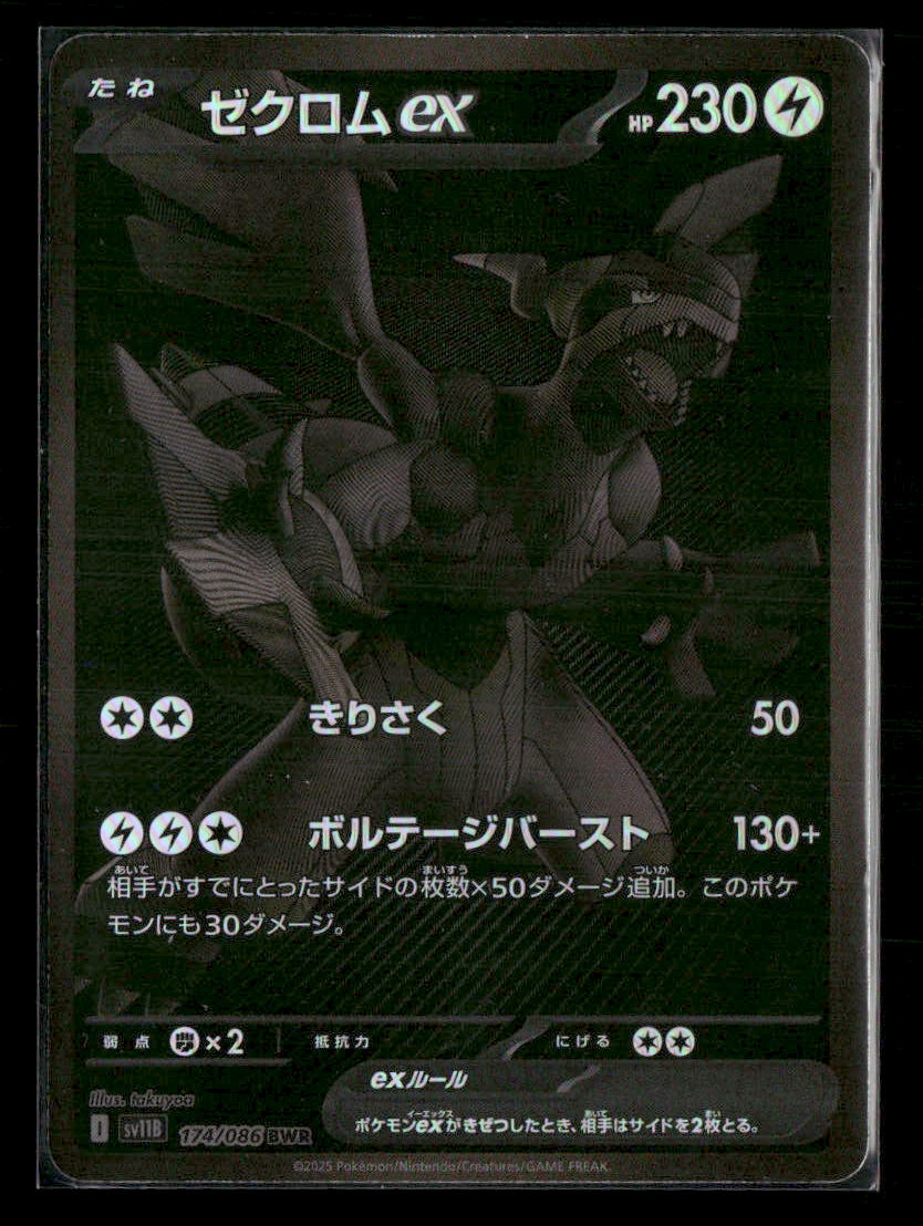 NM-M Zekrom EX 174/086 BWR sv11B Black Bolt Japanese Pokemon Card