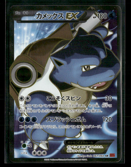 MP Blastoise EX SR 061/060 XY1 1st Edition Japanese Pokemon Card