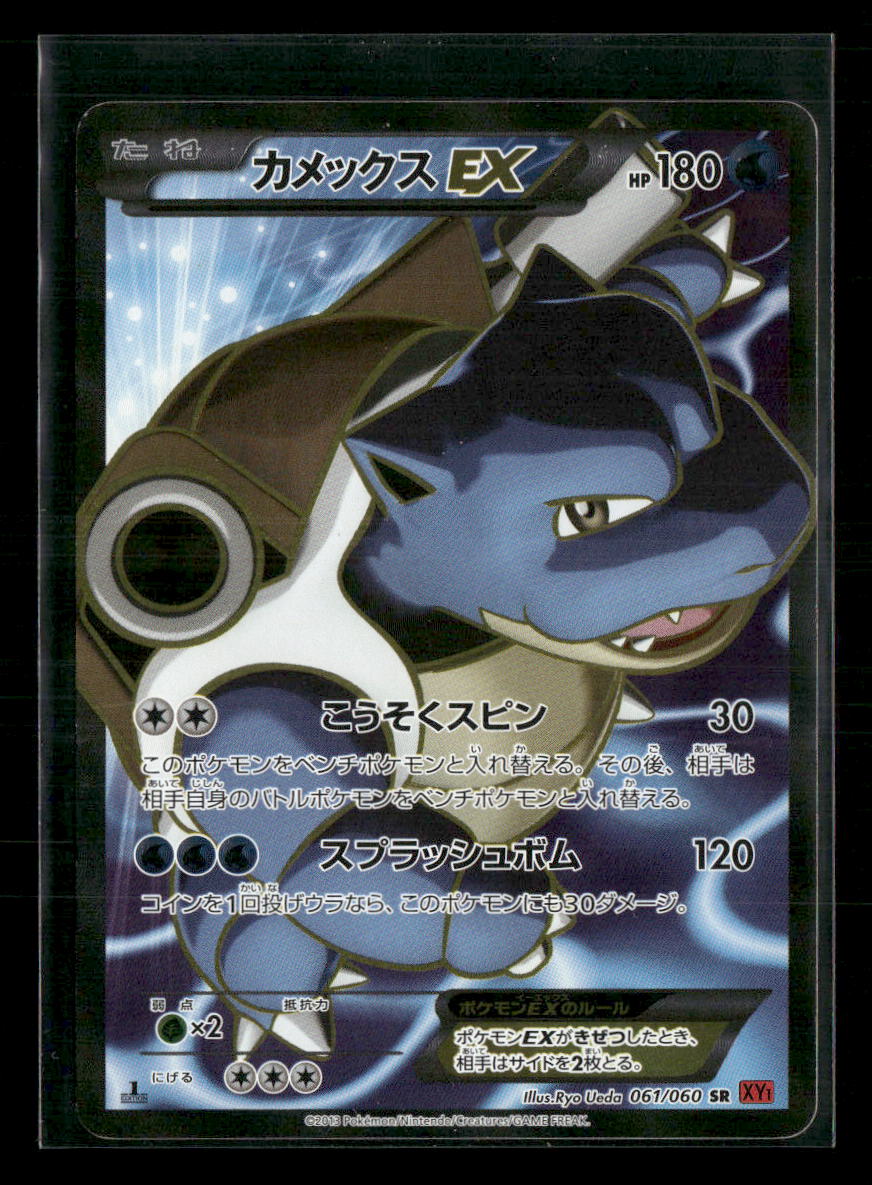 LP Blastoise EX SR 061/060 XY1 1st Edition Japanese Pokemon Card