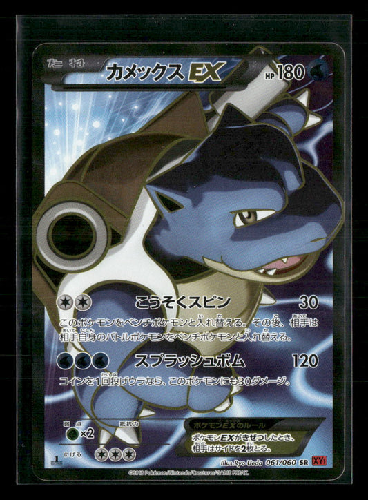 LP Blastoise EX SR 061/060 XY1 1st Edition Japanese Pokemon Card