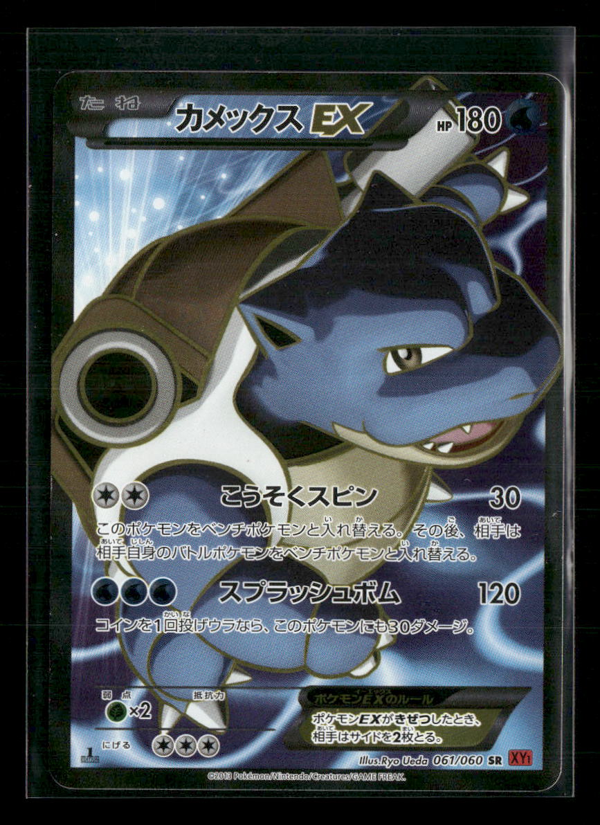 NM Blastoise EX SR 061/060 XY1 Unlimited Japanese Pokemon Card