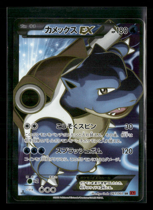 NM Blastoise EX SR 061/060 XY1 Unlimited Japanese Pokemon Card