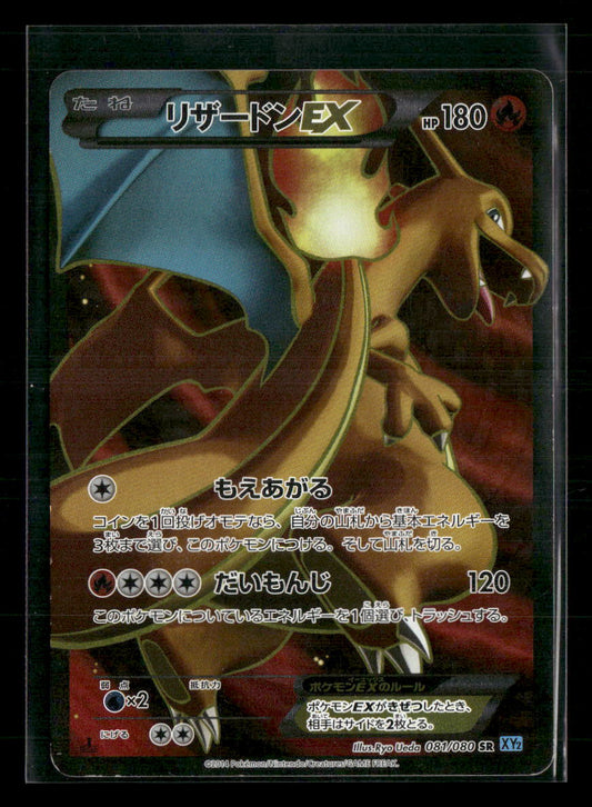 LP Charizard EX SR 081/080 XY2 Wild Blaze 1st Edition Japanese Pokemon Card