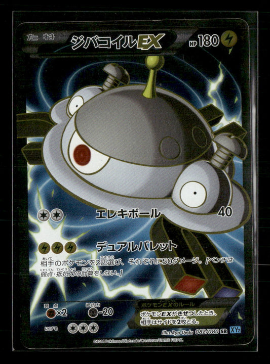LP-NM Magnezone EX SR 082/080 XY2 Wild Blaze 1st Edition Japanese Pokemon Card