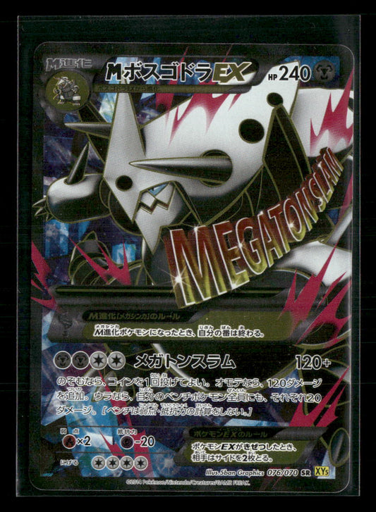 NM Mega Aggron EX SR 076/070 XY5 Gaia Volcano 1st Edition Japanese Pokemon Card