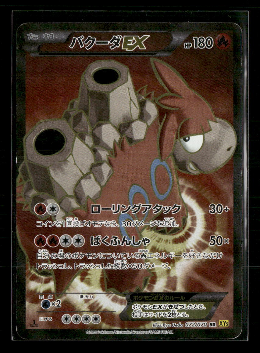LP-NM Camerupt EX SR 072/070 XY5 Gaia Volcano 1st Edition Japanese Pokemon Card