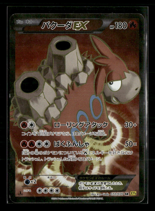 LP-NM Camerupt EX SR 072/070 XY5 Gaia Volcano 1st Edition Japanese Pokemon Card