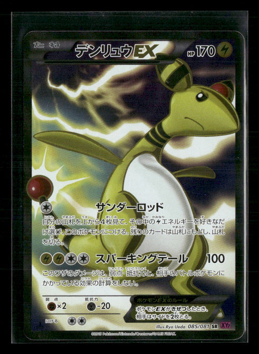 NM-M Ampharos EX SR 085/081 XY7 Bandit Ring 1st Edition Japanese Pokemon Card
