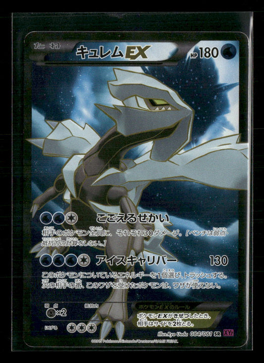 NM Kyurem EX SR 084/081 XY7 Bandit Ring 1st Edition Japanese Pokemon Card