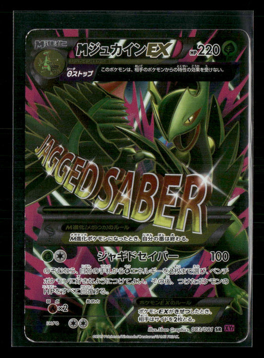 LP Mega Sceptile EX SR 083/081 XY7 Bandit Ring Unlimited Japanese Pokemon Card