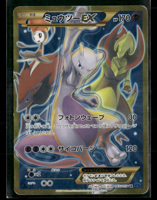 LP Mewtwo EX UR 065/059 XY8 Blue Shock 1st Edition Japanese Pokemon Card